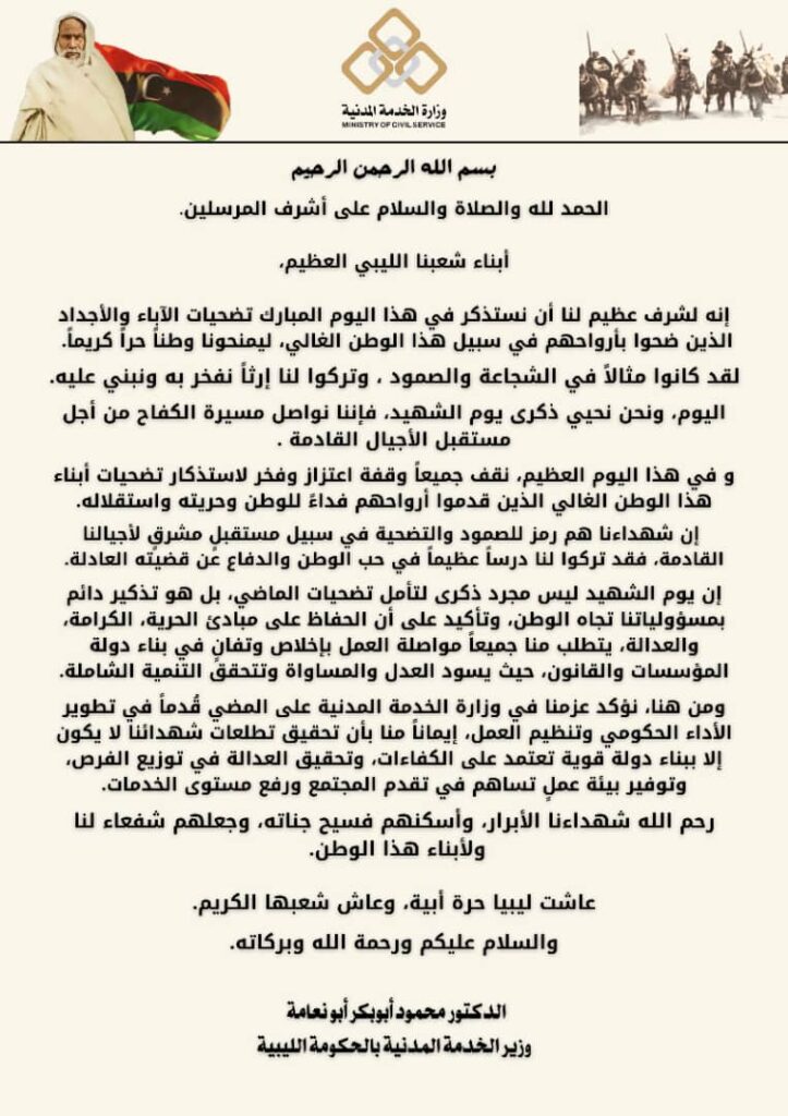 وزارة الخدمة المدنية تحتفي بيوم الشهيد