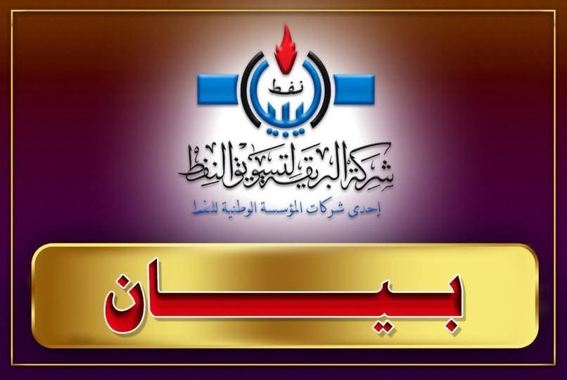 شركة البريقة: تراجع مؤقت في تزويد الجنوب واستئناف شحنات وقود لتعزيز الإمدادات