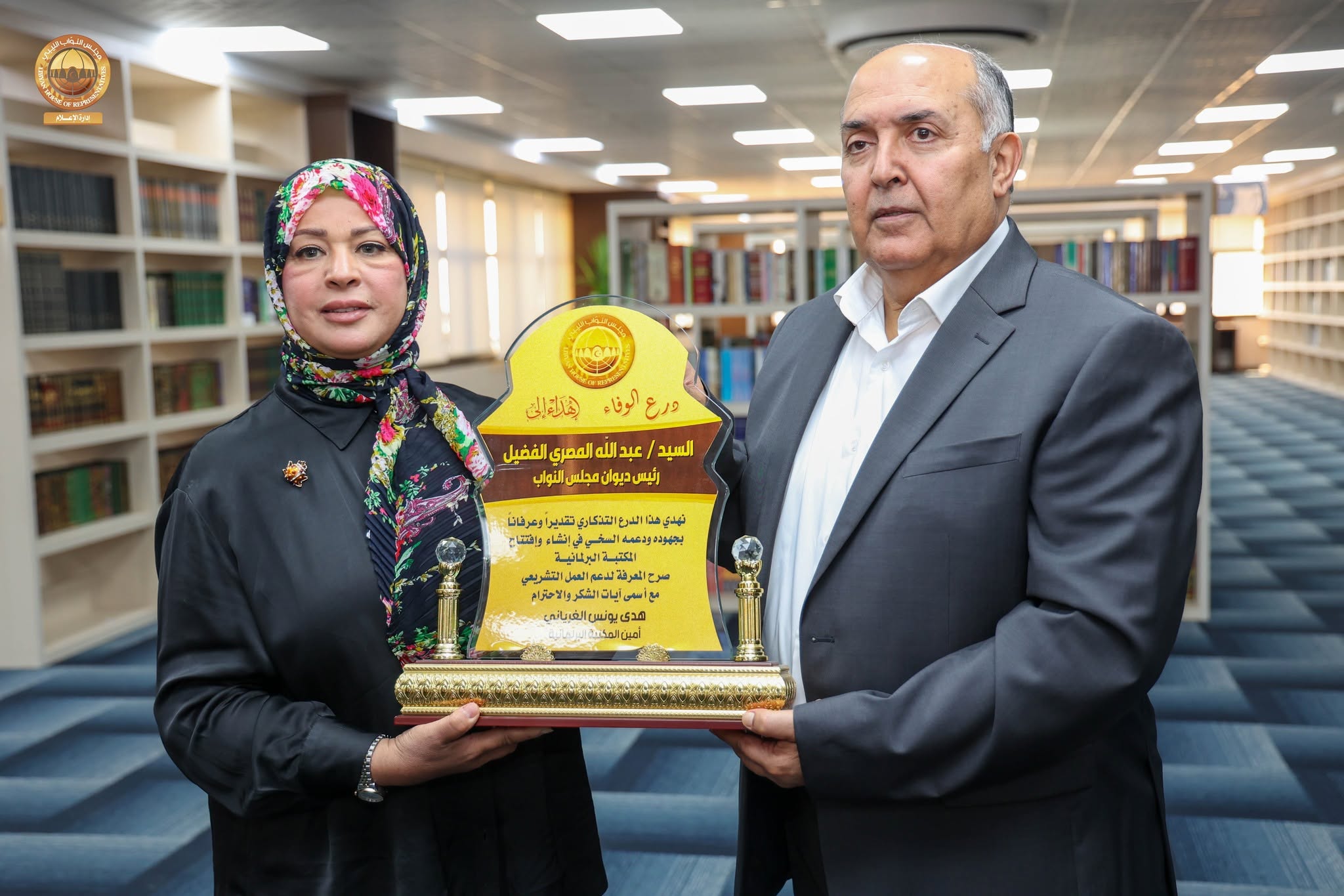 رئيس ديوان مجلس النواب يتسلم درع الوفاء تقديراً لدعمه المكتبة البرلمانية