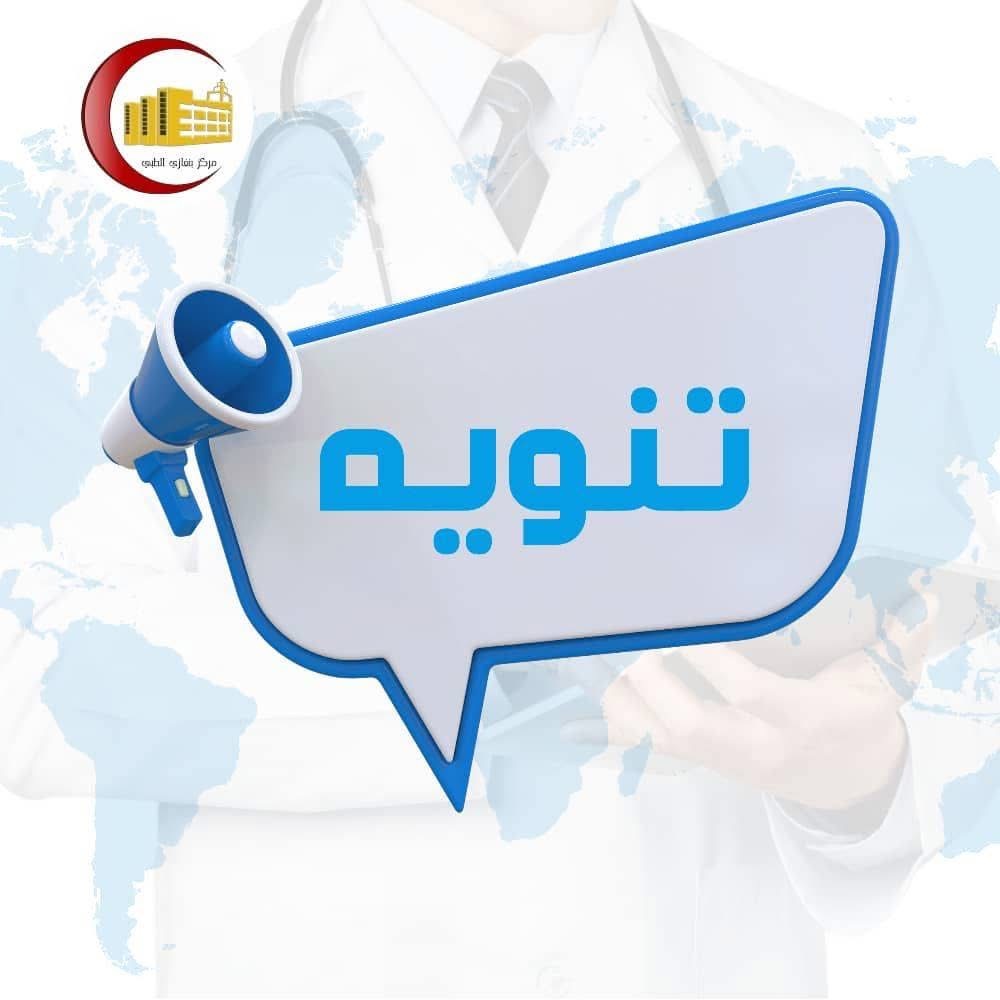 مركز بنغازي الطبي يعلن إجراءات جديدة لتنظيم صرف واستلام الأدوية