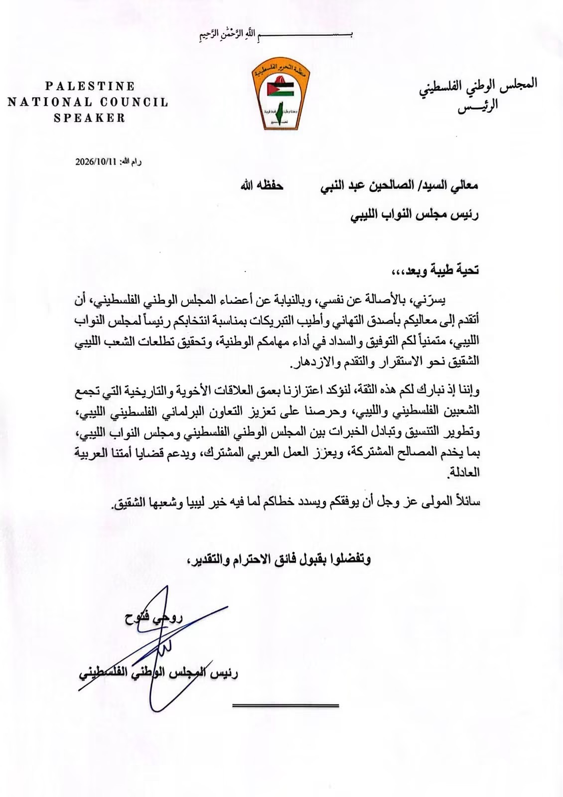 رئيس المجلس الوطني الفلسطيني يهنئ المهندس الصالحين عبد النبي بانتخابه رئيسا لمجلس النواب